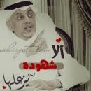 شهــــد